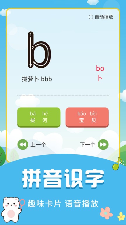 儿童启蒙识字  v3.3.2图3