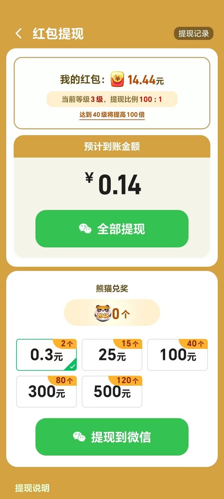 发发熊猫红包版  v1.0.6图3