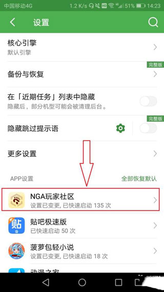 轻启动 2.30 破解版  v2.32.0图4