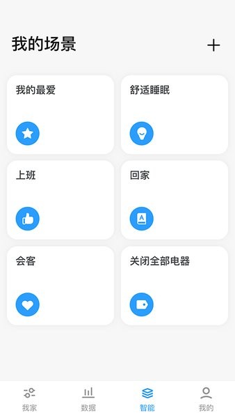 可瑞智联  v2.0.6图3