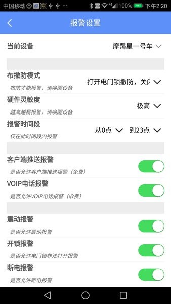 摩羯星gps  v8.6.2图3