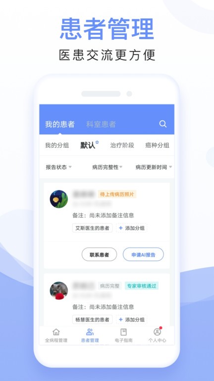 全病程管理  v1.4.7图2