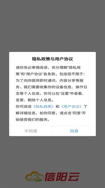 智慧信阳云  v1.0.7图1