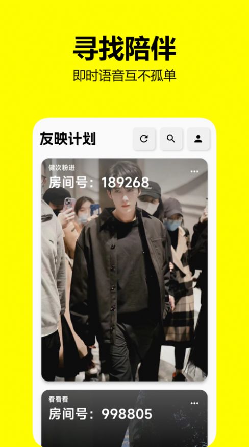 友映计划app  v1.0.2图2