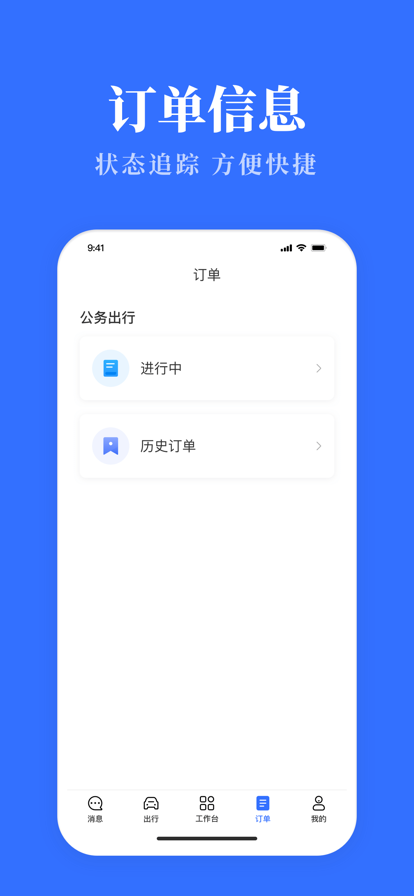 青海公务用车易新版安卓版下载  v3.0.9图3