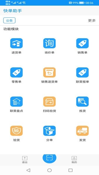 快单助手最新版  v1.0图1