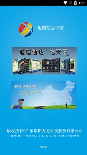 道道通手机助手  v2.3.0图2