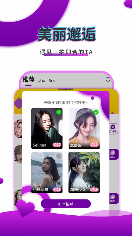 寞友聊app  v2.9.2图2