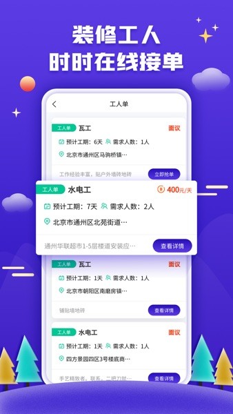 51装修接单  v1.3.2图1