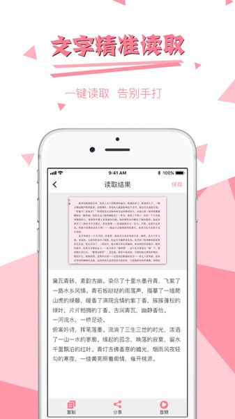 拍图读字  v3.3.9图2