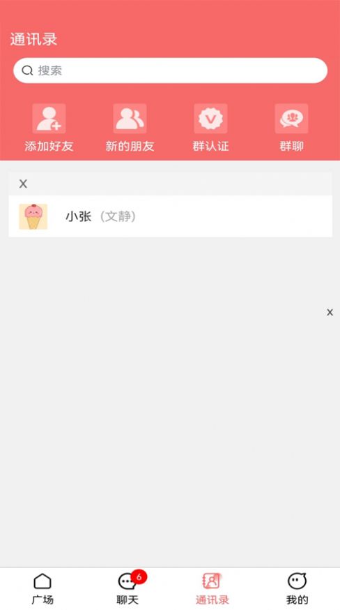 聊聊看吧2023  v1.0.1图3