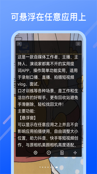 提词提字器