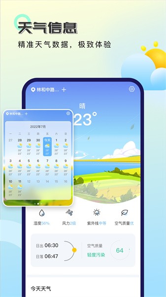 非凡天气预报  v1.0.1图3