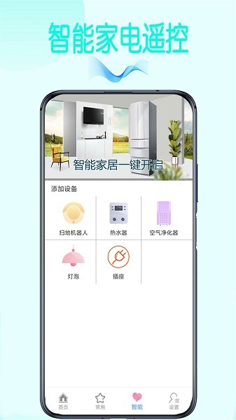 万能空调遥控王  v1.8图2