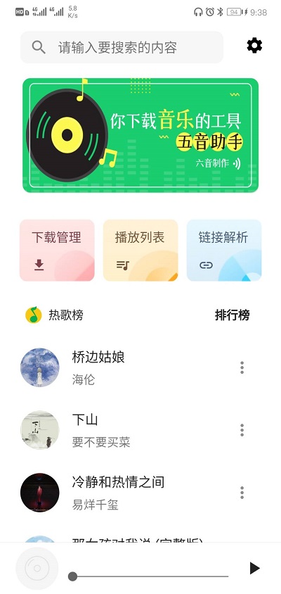 五音助手最新版下载2021  v2.0.2图3