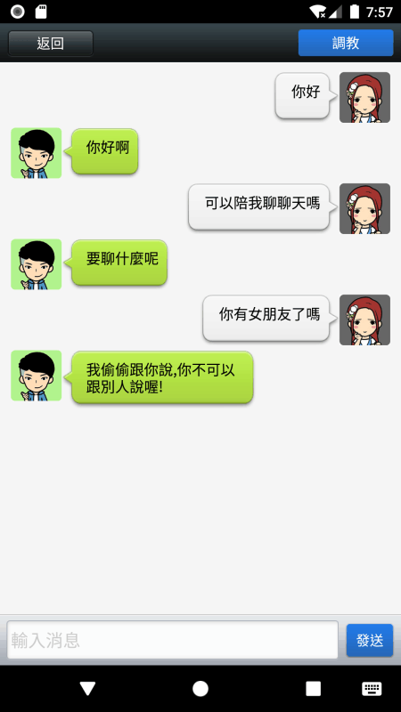 聊天男友2024  v1.0图3