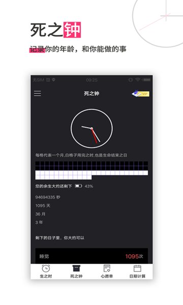 生命倒计时  v13.0.34图2