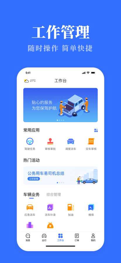 青海公务用车易新版安卓版下载  v3.0.9图1