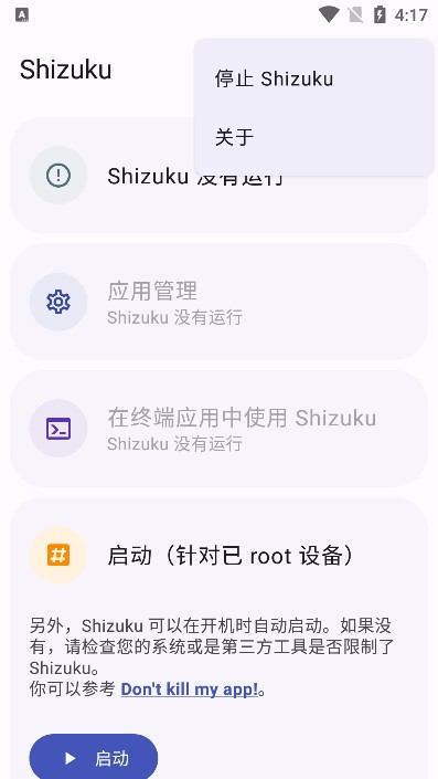 shizuku改屏幕分辨率  v12.9图3