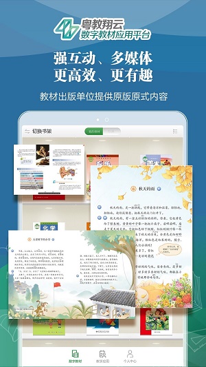 粤教翔云数字教材应用平台app下载