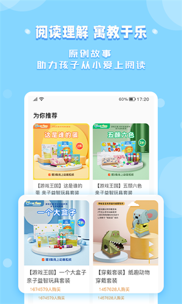 欧文时光早教  v1.2.2图2