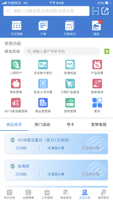 湖南移点通app下载  v2.1.5图1