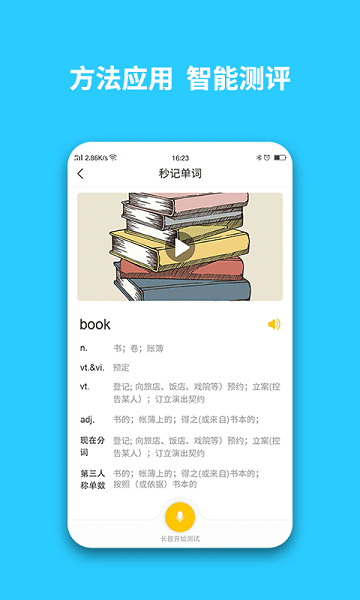 英语智学汇  v4.8.6图3