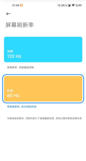 高级调节全局120帧软件  v1.0图3