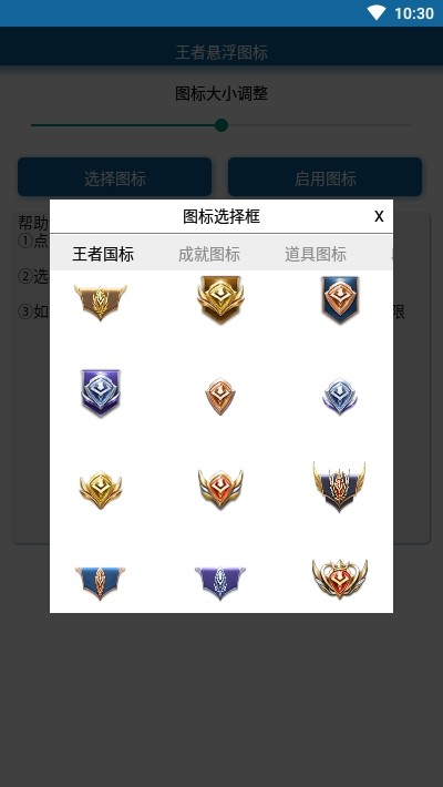 王者悬浮图标  v1.0图1