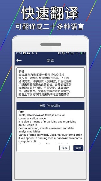 图片文字识别转换  v1.5.1图3