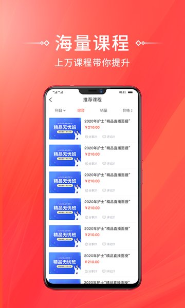 考拉网校手机版  v5.6.40图1