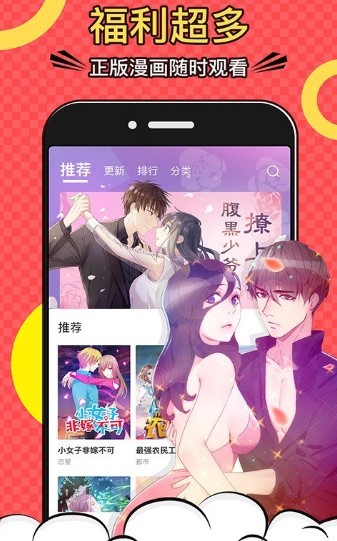 萝莉社漫画2024  v1.0图2