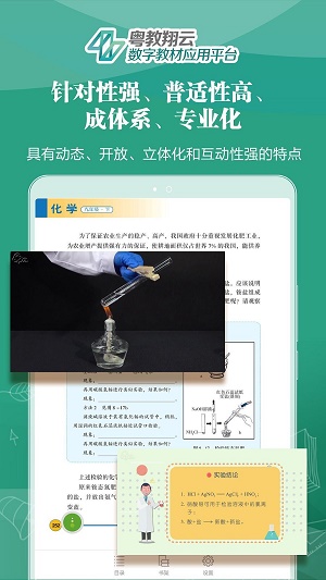 粤教翔云数字教材应用平台学生端3.0