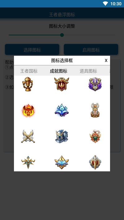 王者悬浮图标  v1.0图3