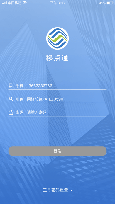 湖南移点通app下载  v2.1.5图3