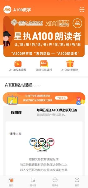 a100教学平台  v1.5.0图3