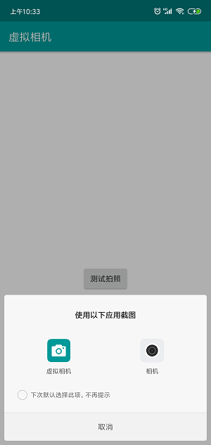 虚拟相机替换app内部相机  v1.2.1图2