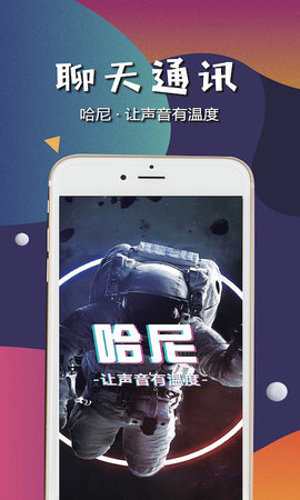 哈尼语音交友免费版  v2.110图3