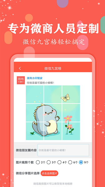 微商水印管家  v2.4.0图3