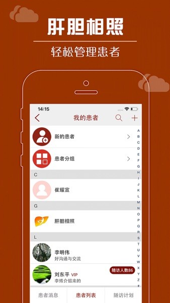 肝胆相照专家版  v4.0.7图3