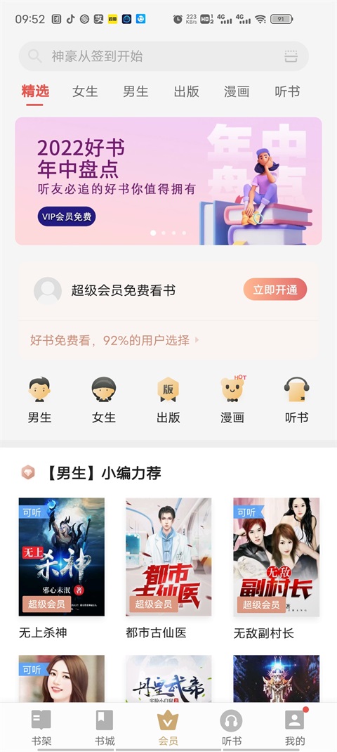 vivo电子书2020旧版本下载  v7.21.49.20230818图2