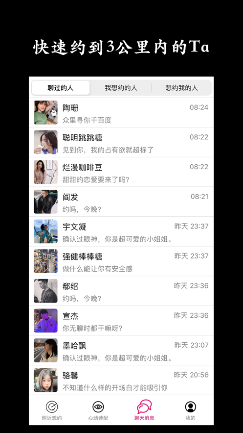 附近约会骚聊免费版  v1.0.6图1