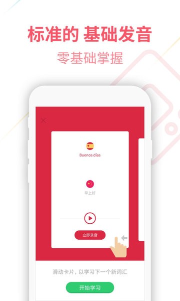 西班牙语U学院  v4.2.4图1