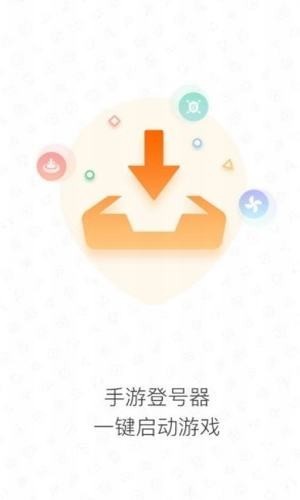 腾讯手游登录器下载  v1.4.6图3