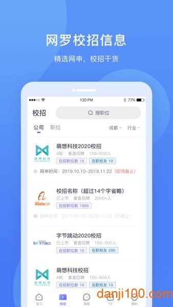 实习僧  v4.39.0图2