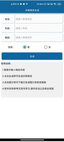 病例图片生成器app 软件