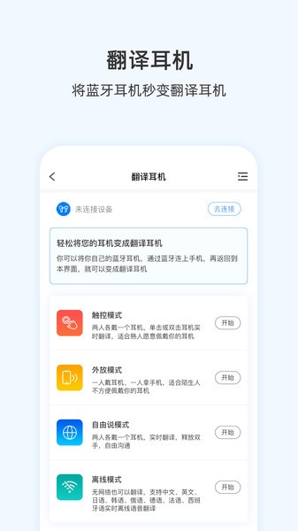 出国翻译耳机  v1.0.20图3