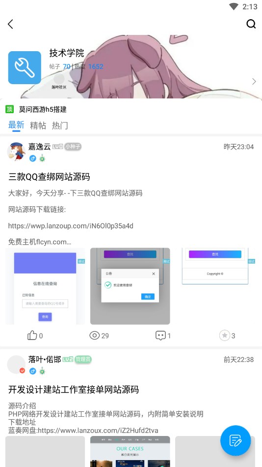 落叶社区手机版  v2.1图1