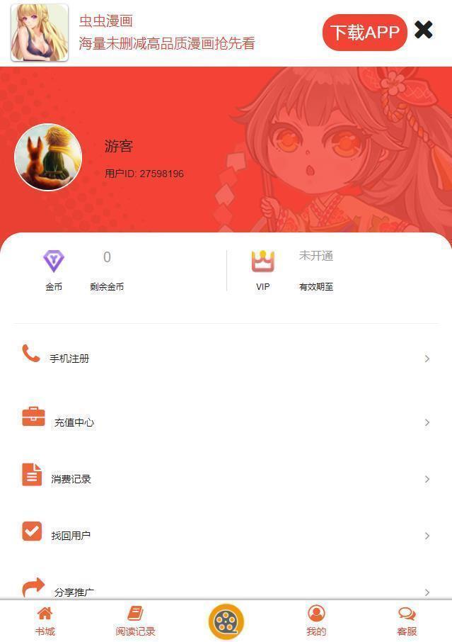 虫虫漫画免费页面窗口下载  v6.5.6图3