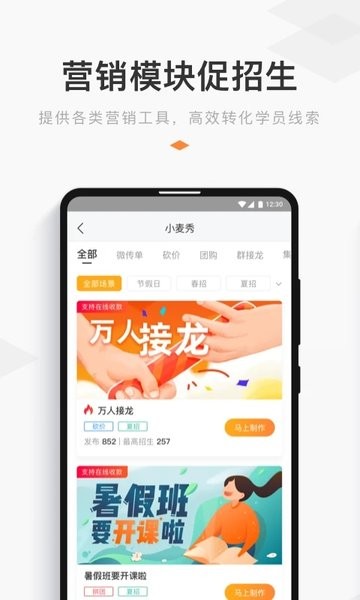 小麦助教手机版  v1.0图3